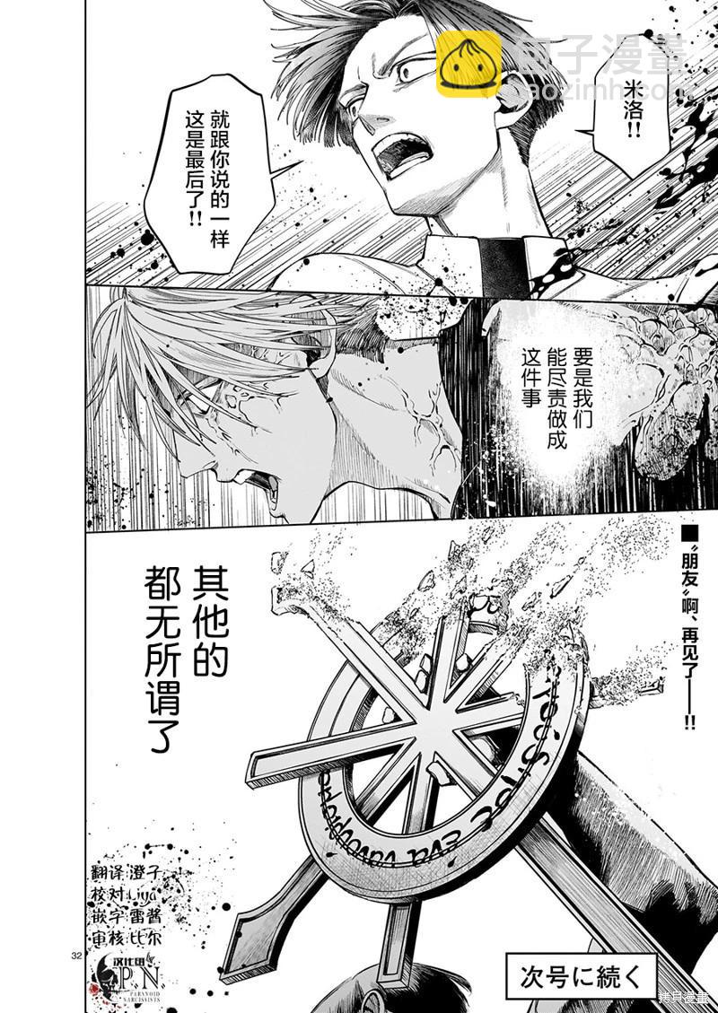 惡魔在唱着搖籃曲 - 第6.2話 - 6
