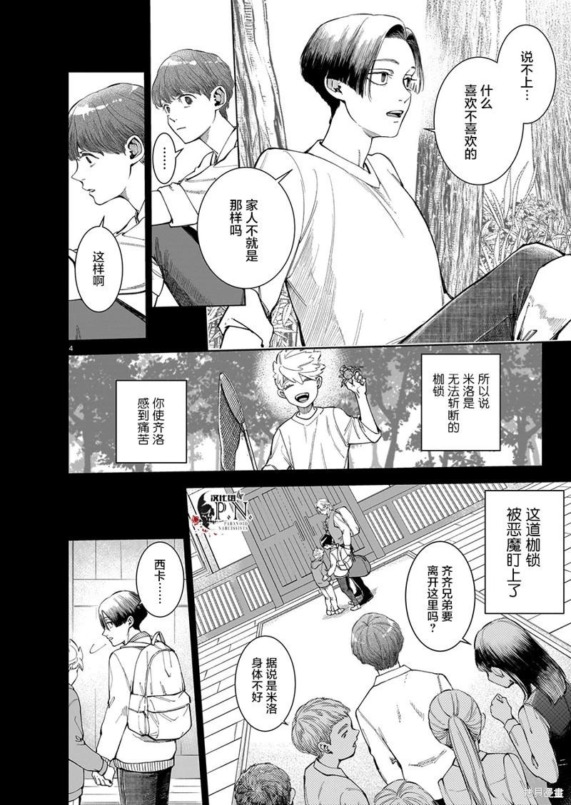 惡魔在唱着搖籃曲 - 第6.2話 - 4