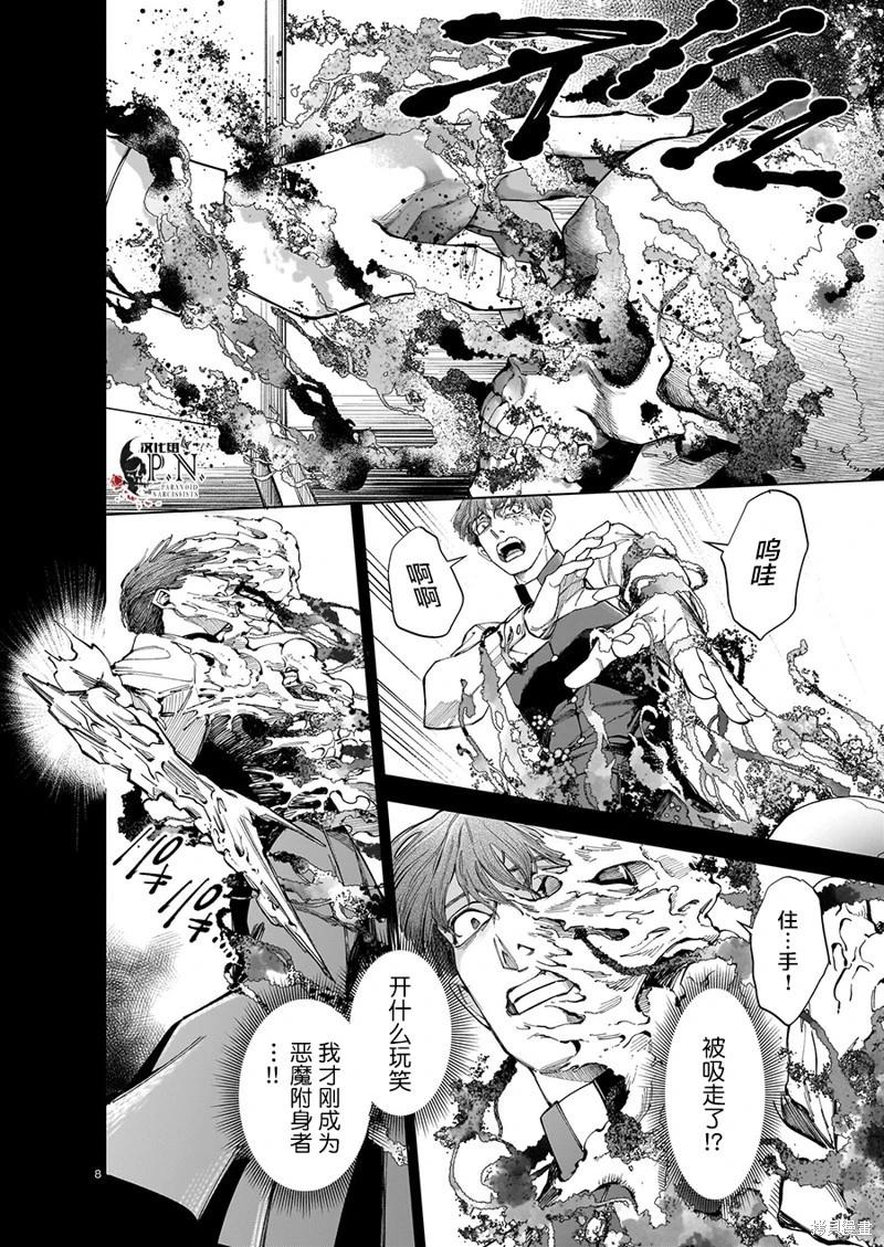 惡魔在唱着搖籃曲 - 第6.2話 - 2