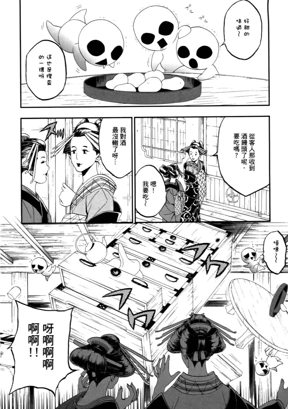 恶魔召唤师葛叶雷道对孤独之稀人 - 第02卷(2/4) - 8