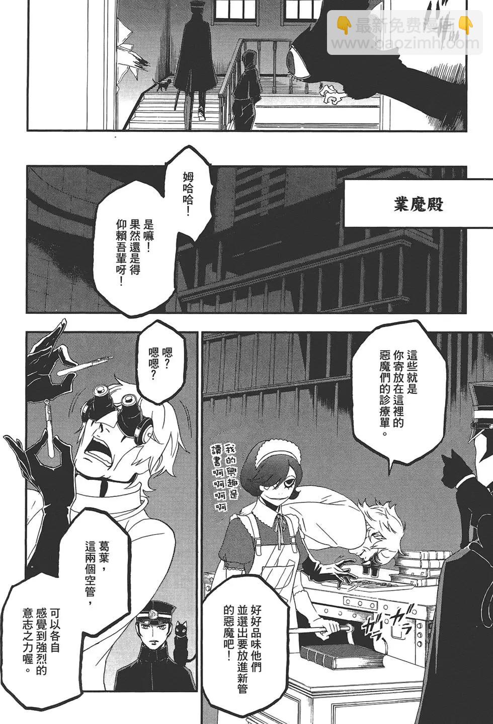 恶魔召唤师葛叶雷道对孤独之稀人 - 第04卷(3/5) - 8