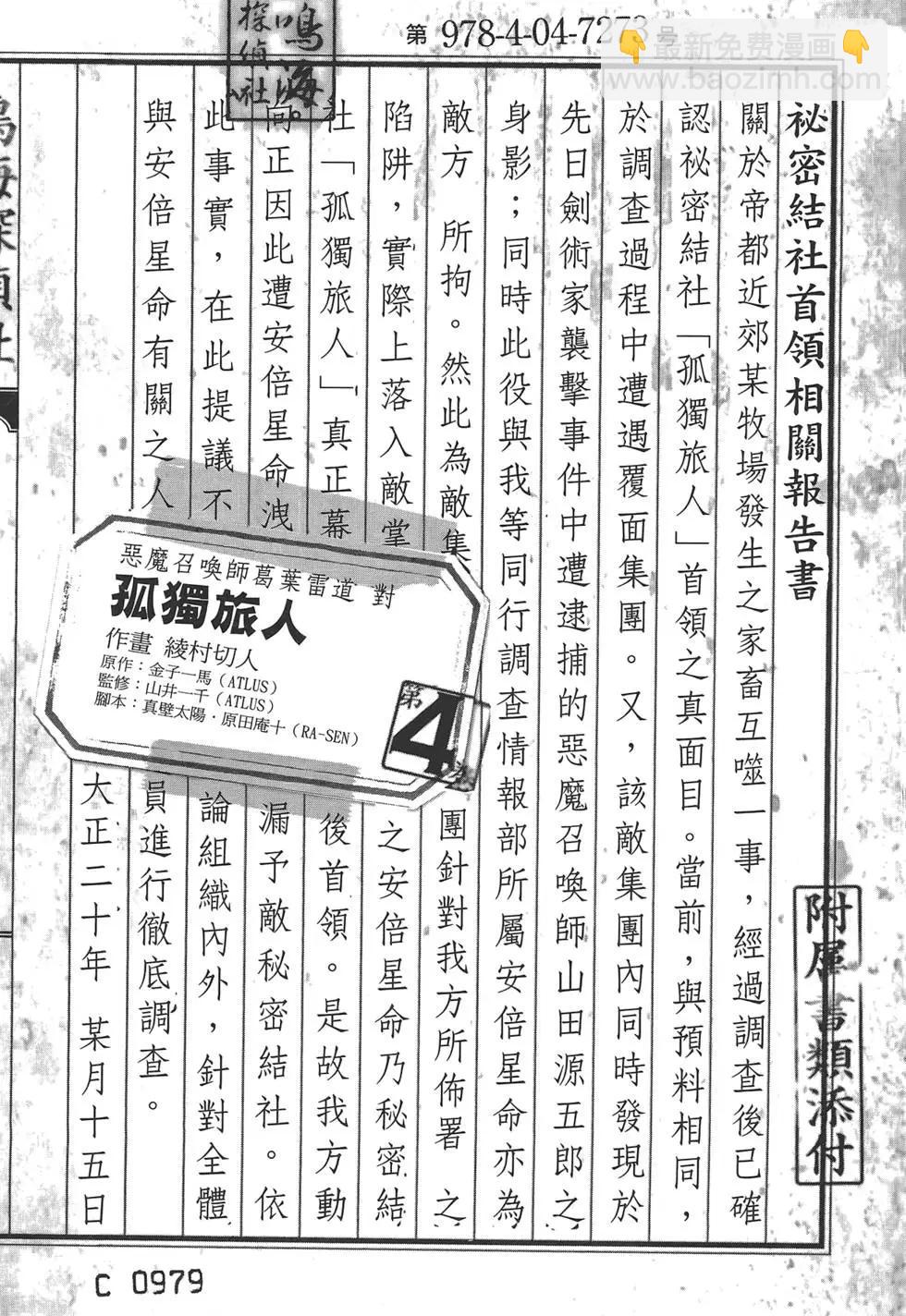 恶魔召唤师葛叶雷道对孤独之稀人 - 第04卷(1/5) - 5