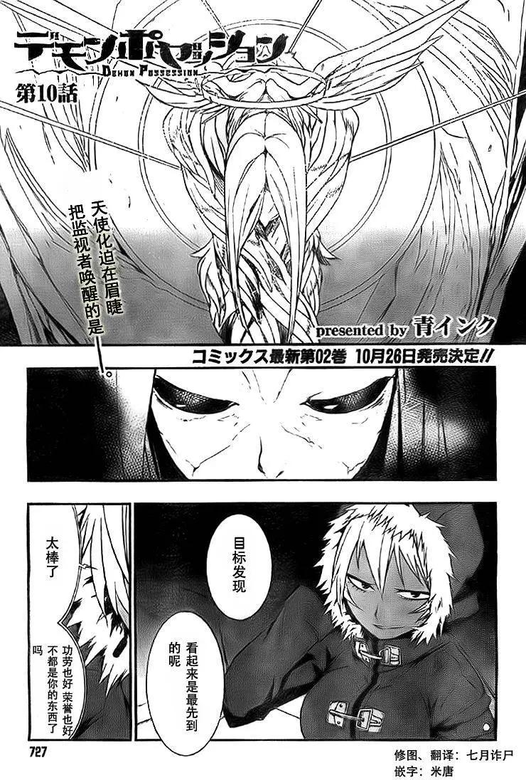 惡魔之擁 - 第10回 - 1