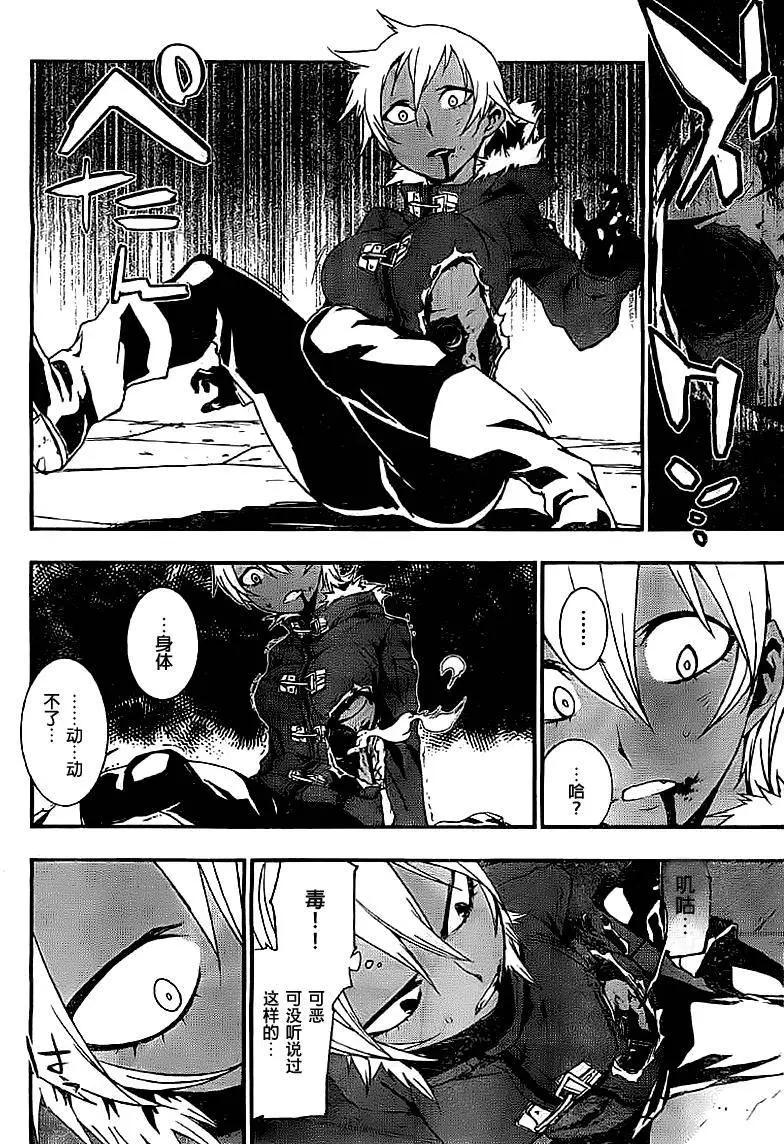 惡魔之擁 - 第10回 - 2
