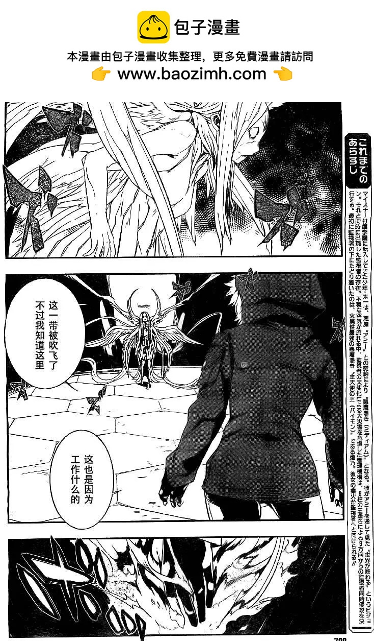 惡魔之擁 - 第10回 - 2