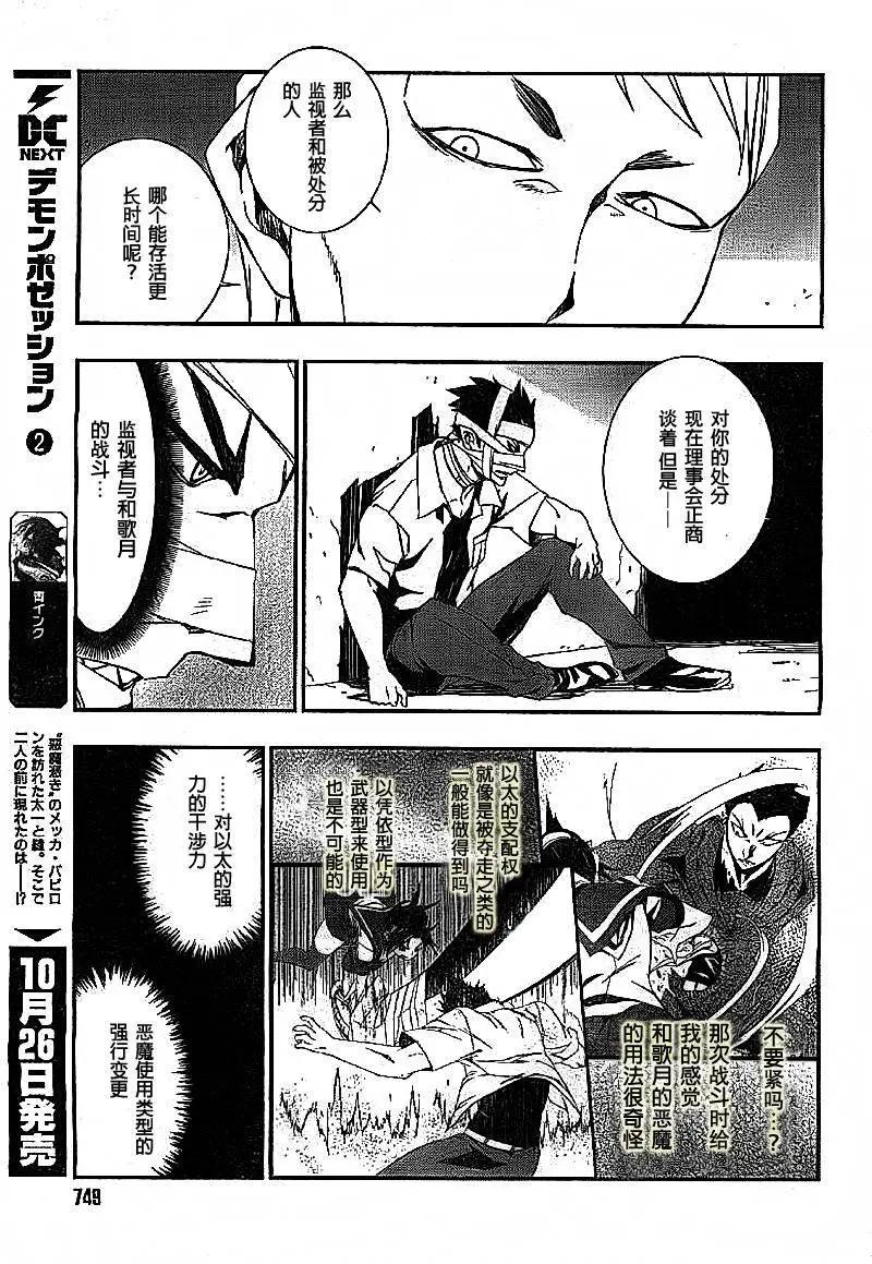 惡魔之擁 - 第10回 - 2