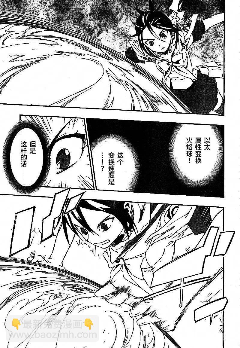 惡魔之擁 - 第10回 - 7