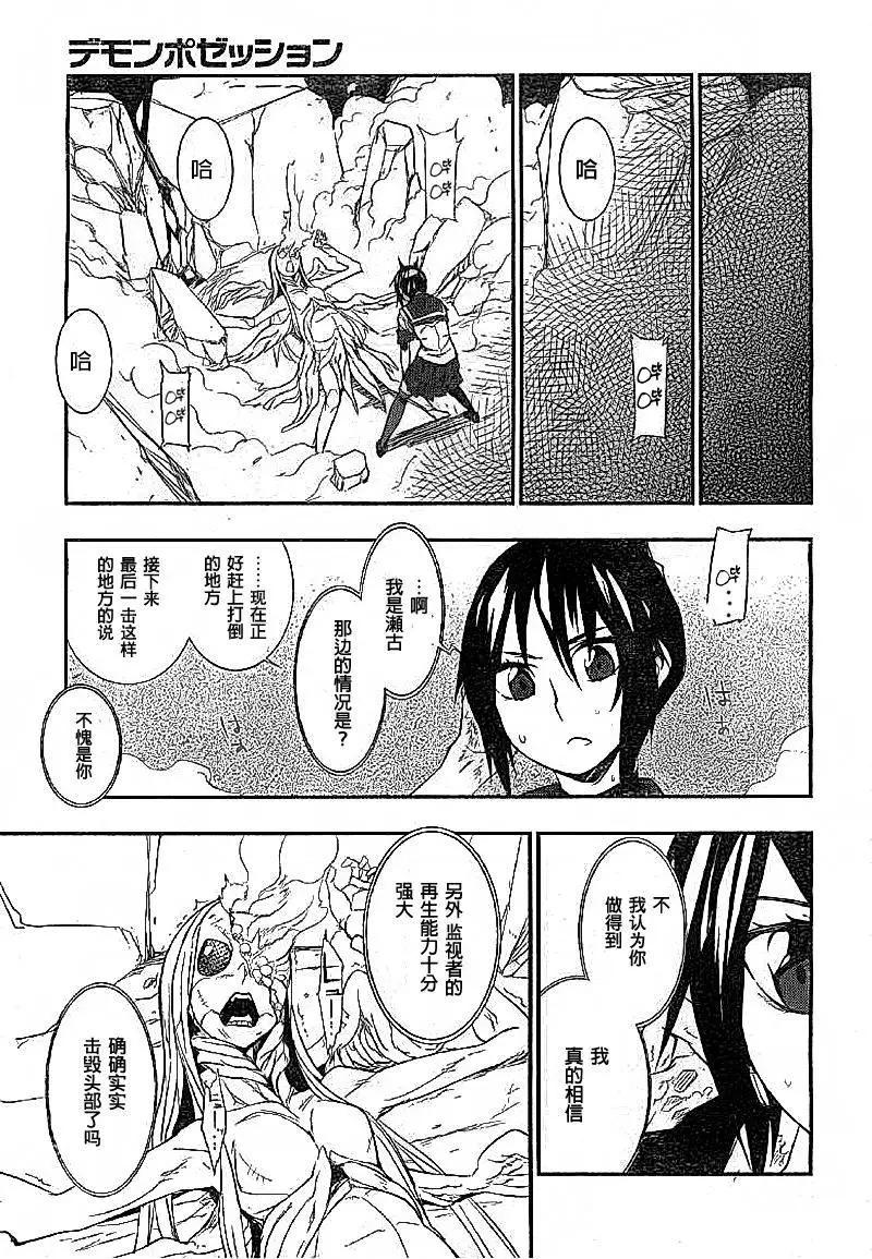 惡魔之擁 - 第10回 - 6