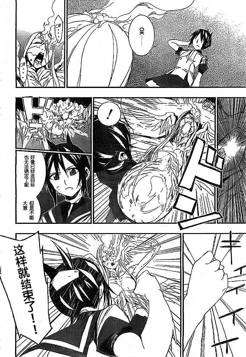 惡魔之擁 - 第10回 - 7