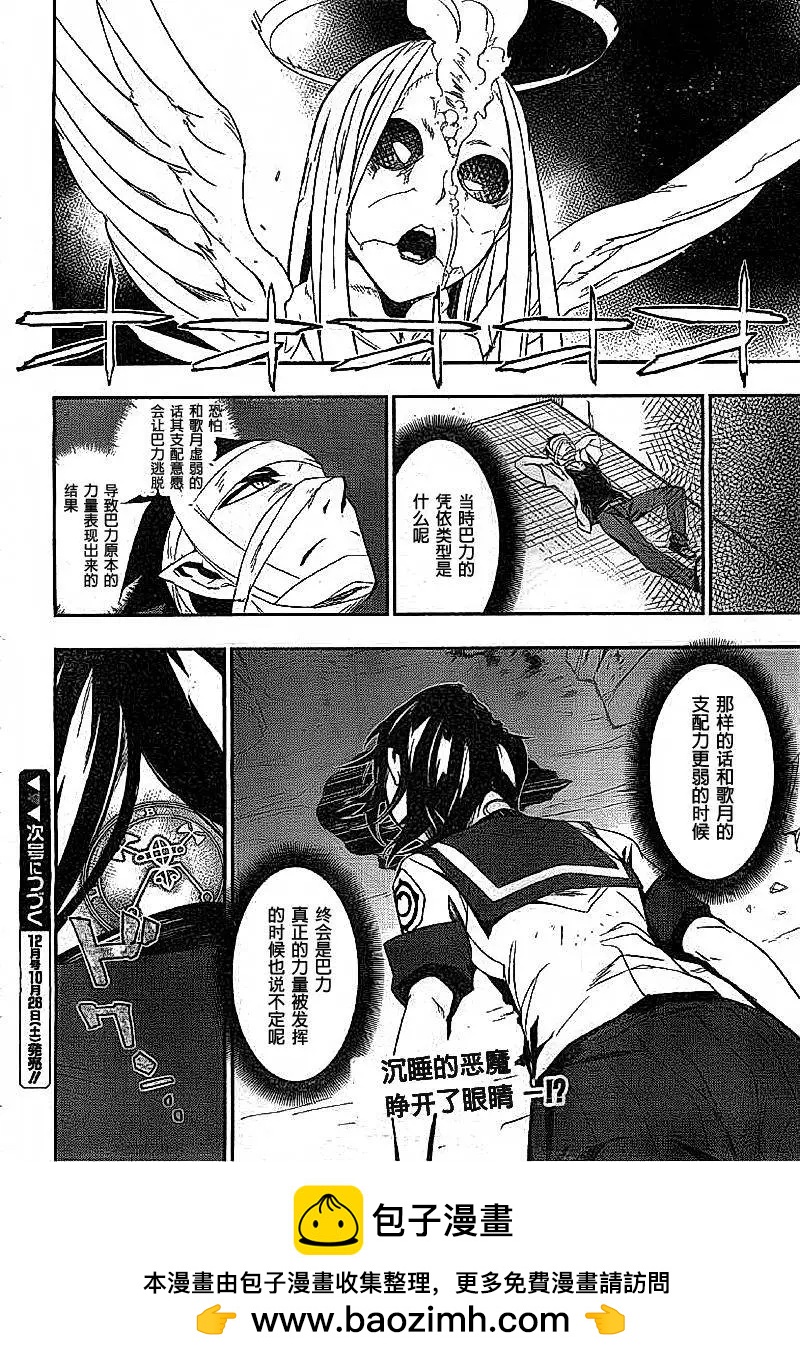 惡魔之擁 - 第10回 - 4