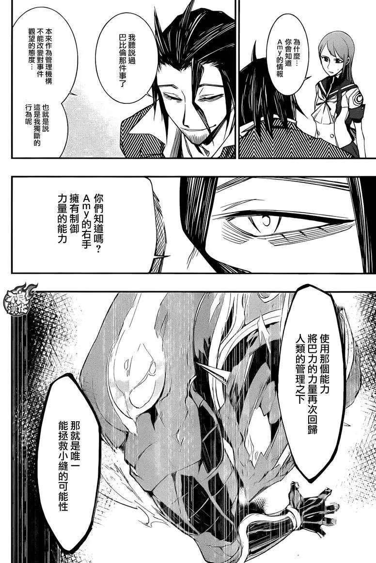 惡魔之擁 - 第12回 - 2
