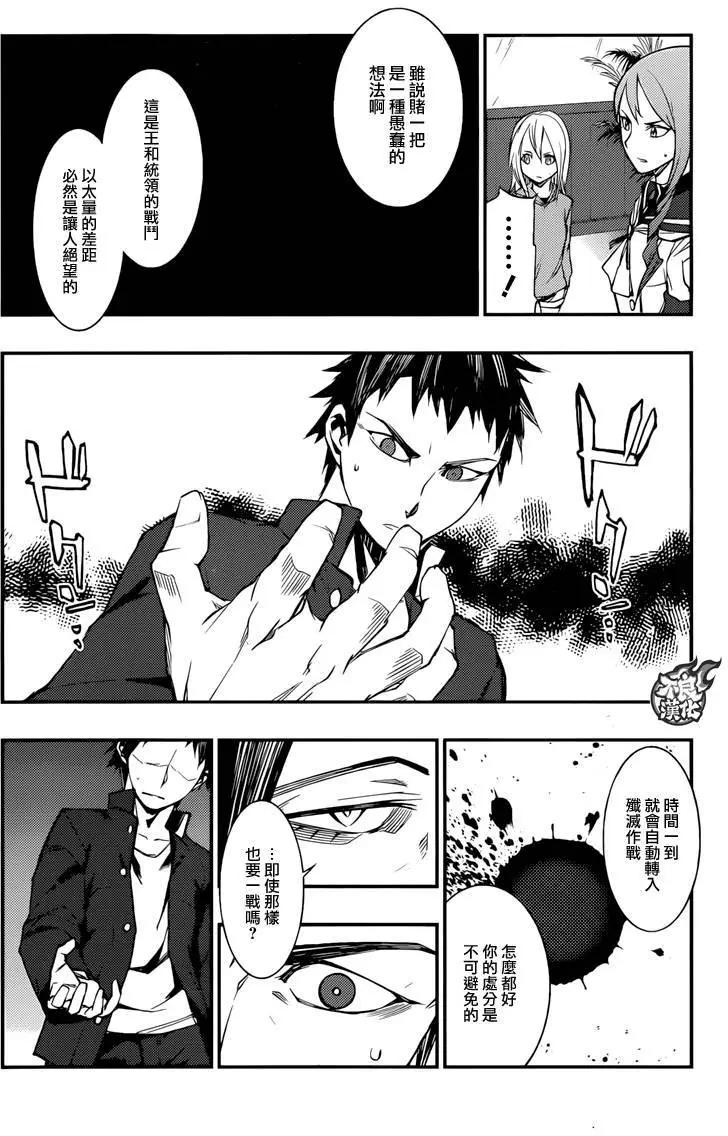 惡魔之擁 - 第12回 - 3