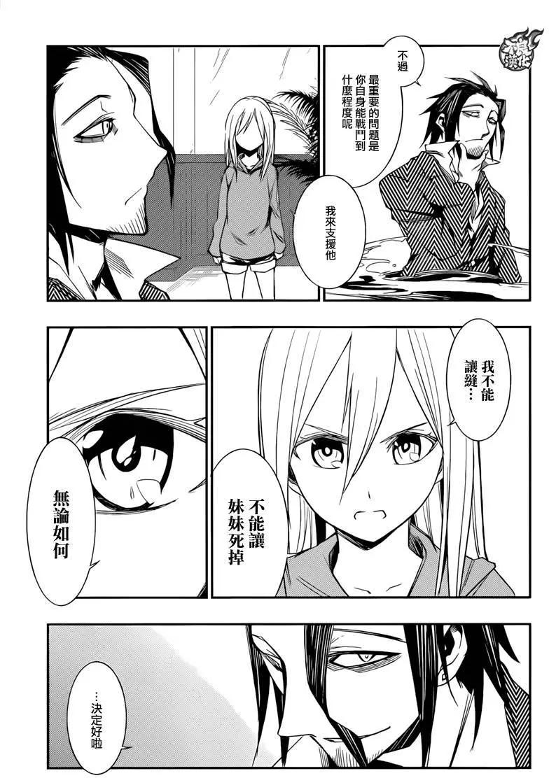 惡魔之擁 - 第12回 - 5