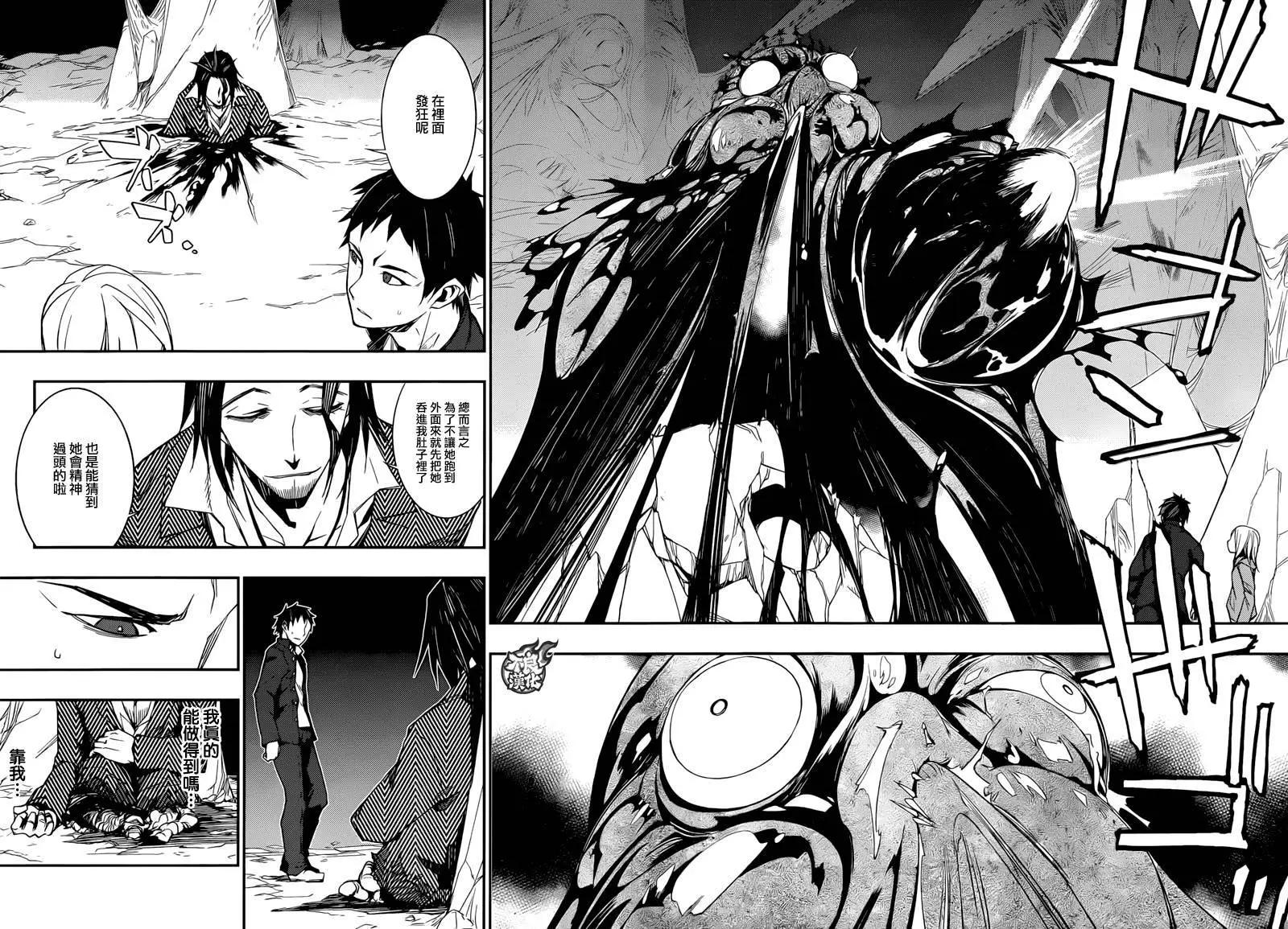 惡魔之擁 - 第12回 - 2