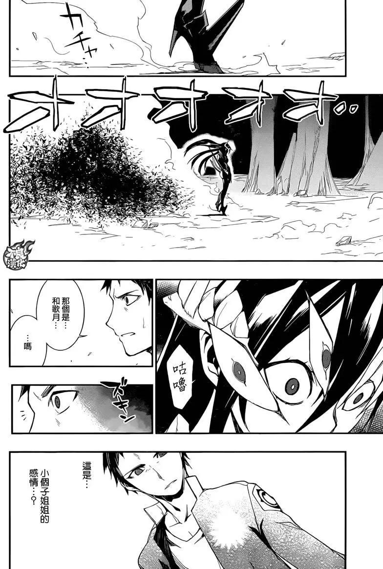 惡魔之擁 - 第12回 - 6