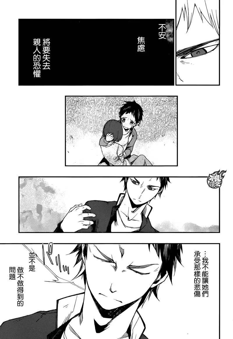 惡魔之擁 - 第12回 - 7