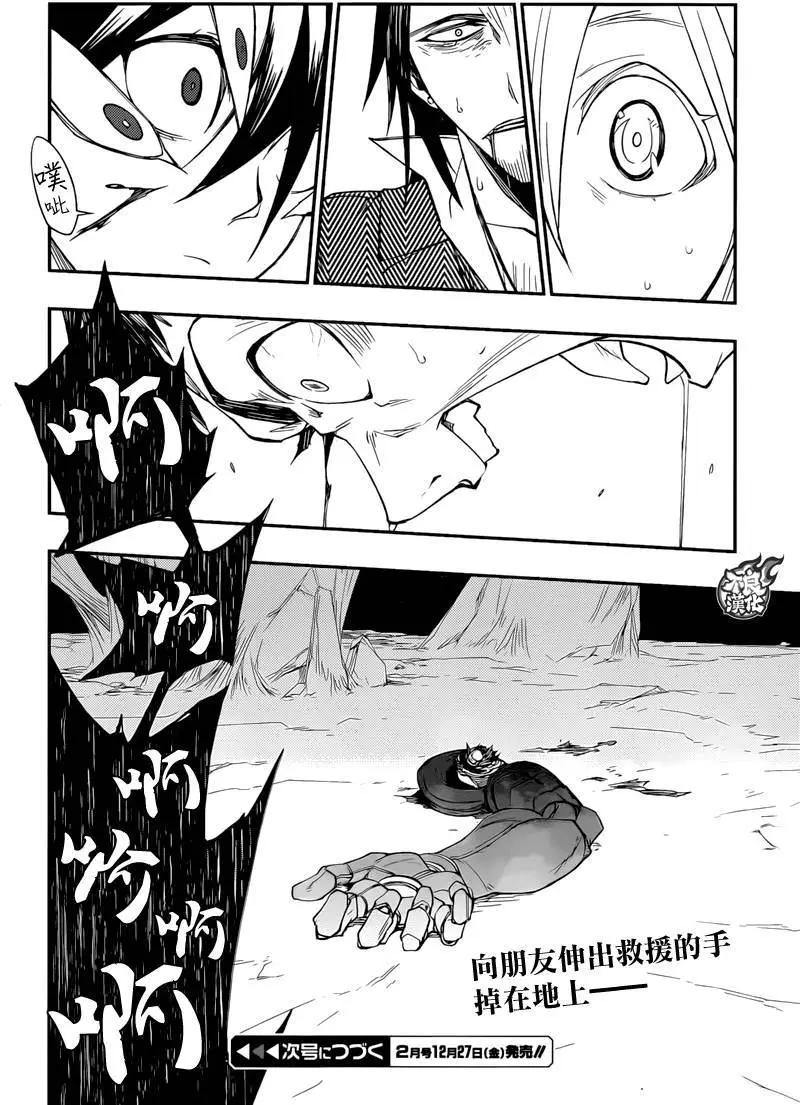 惡魔之擁 - 第12回 - 6