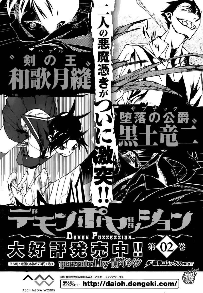 惡魔之擁 - 第12回 - 7