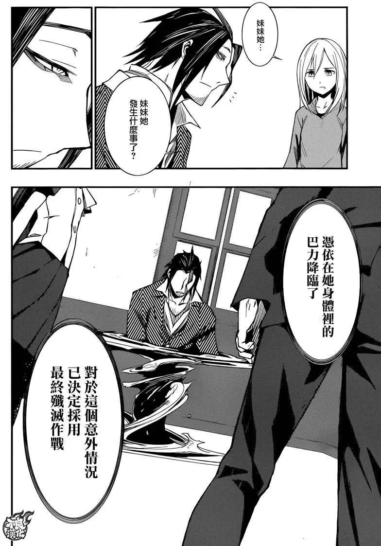 惡魔之擁 - 第12回 - 4