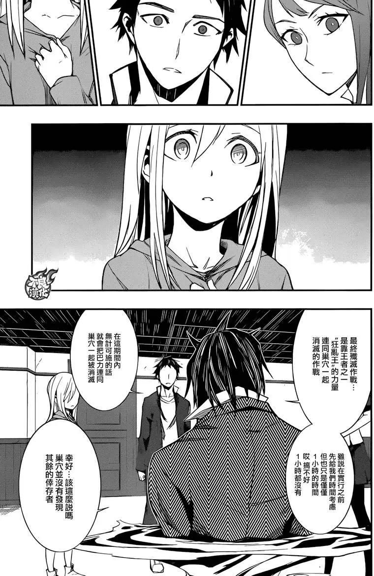 惡魔之擁 - 第12回 - 5