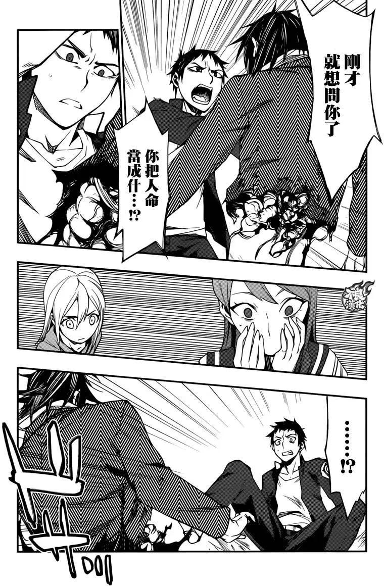 惡魔之擁 - 第12回 - 7