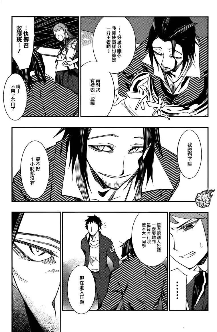 惡魔之擁 - 第12回 - 8