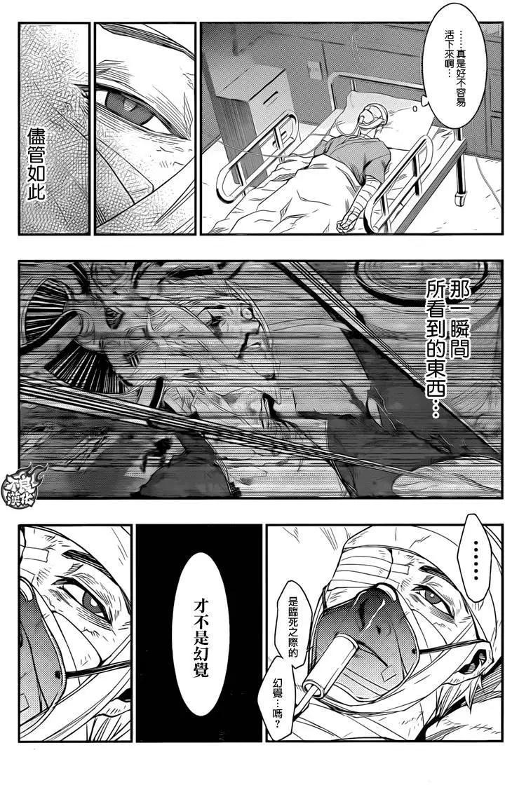 惡魔之擁 - 第14回 - 4