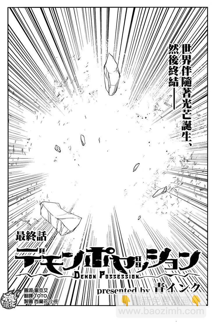 惡魔之擁 - 第14回 - 5