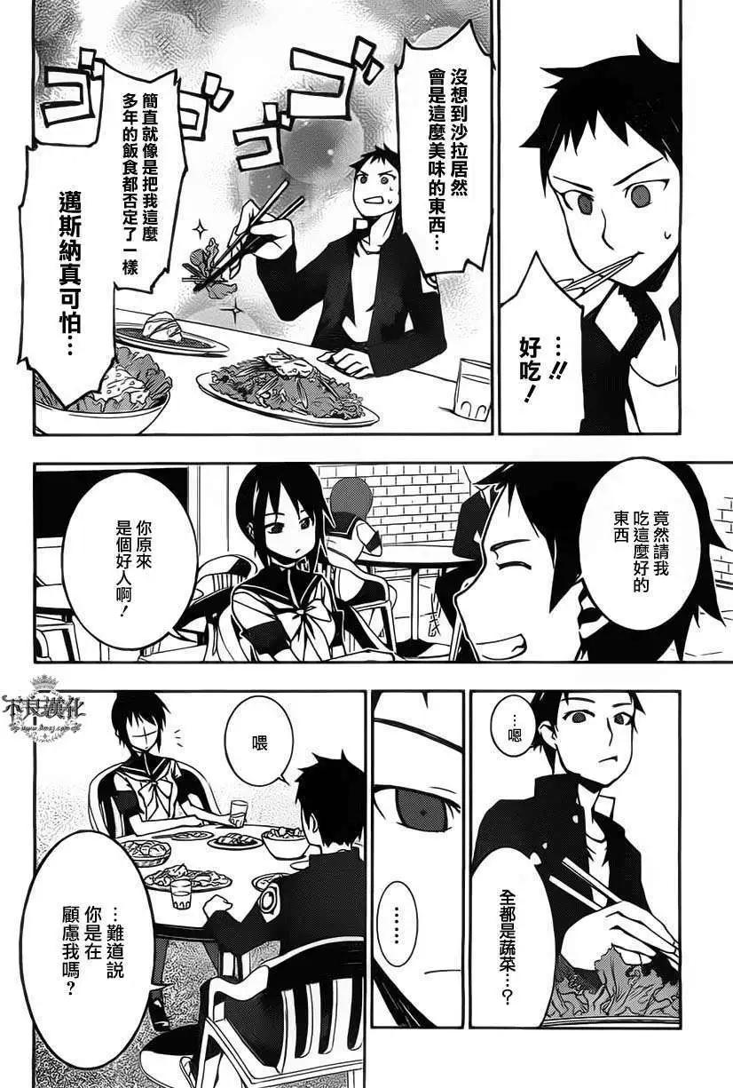 惡魔之擁 - 第02回 - 3