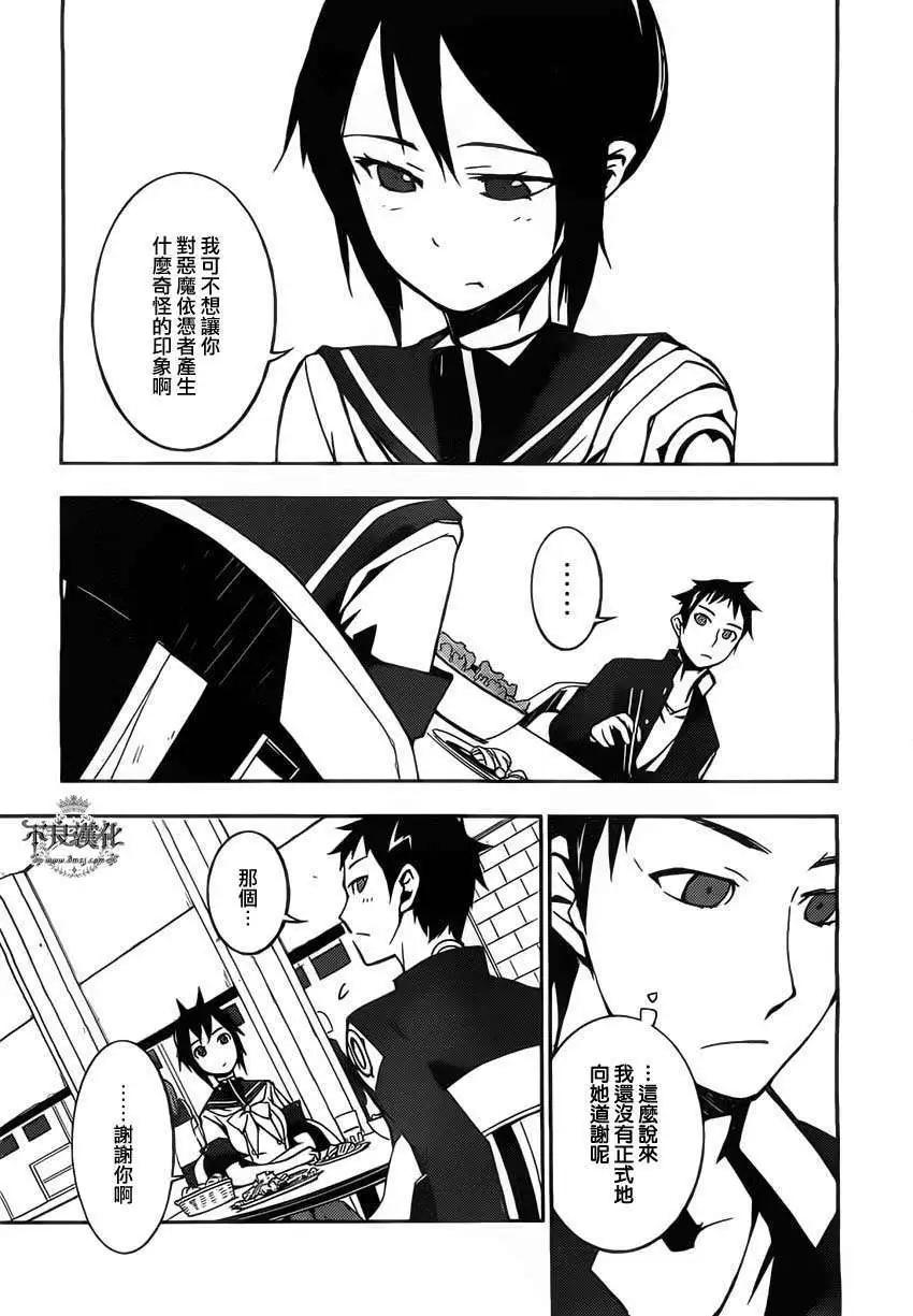 惡魔之擁 - 第02回 - 4