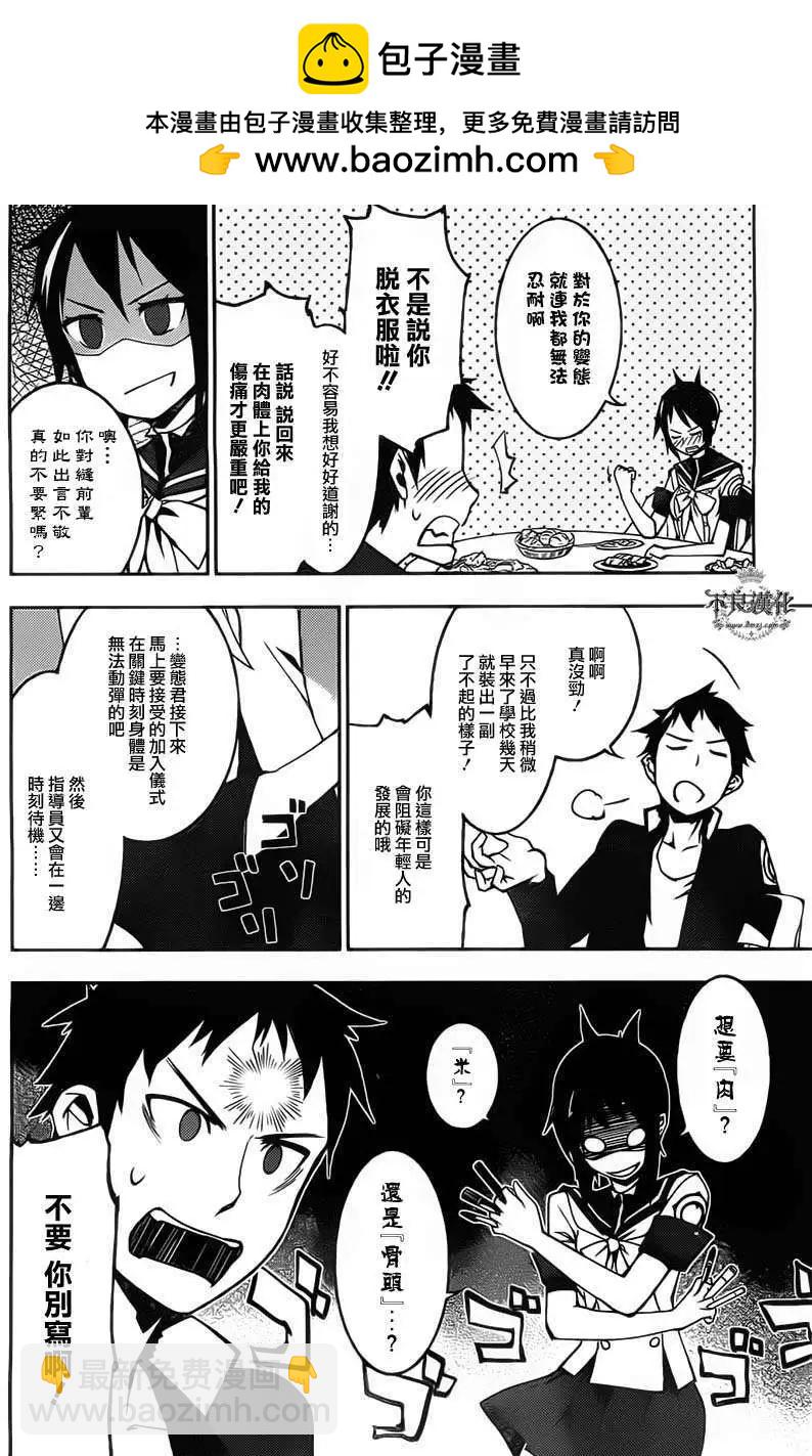 惡魔之擁 - 第02回 - 5