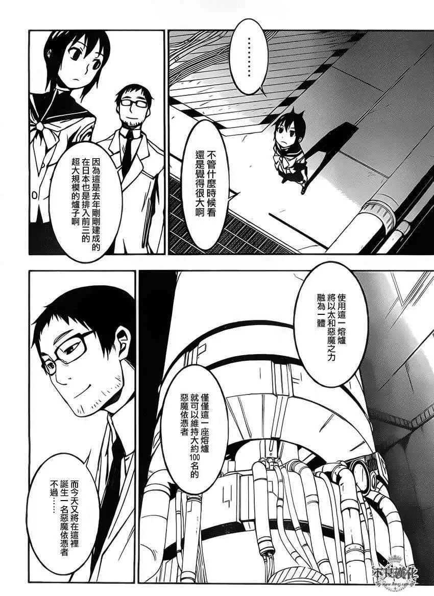 惡魔之擁 - 第02回 - 7