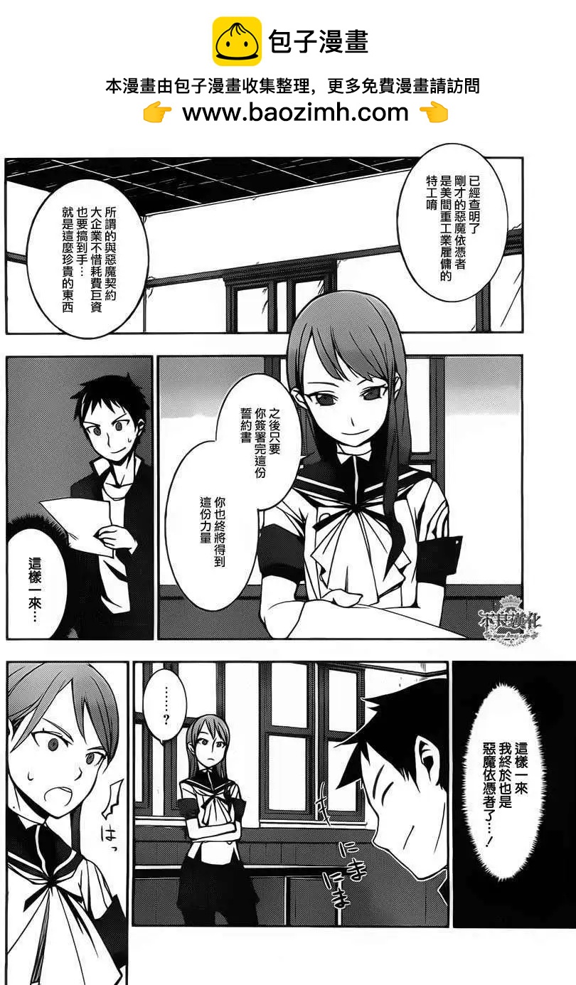 惡魔之擁 - 第02回 - 2