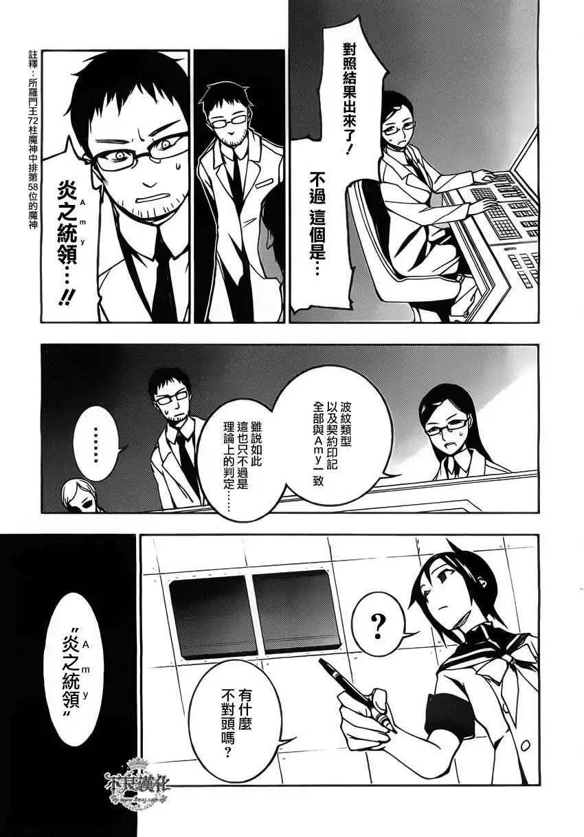 惡魔之擁 - 第02回 - 3