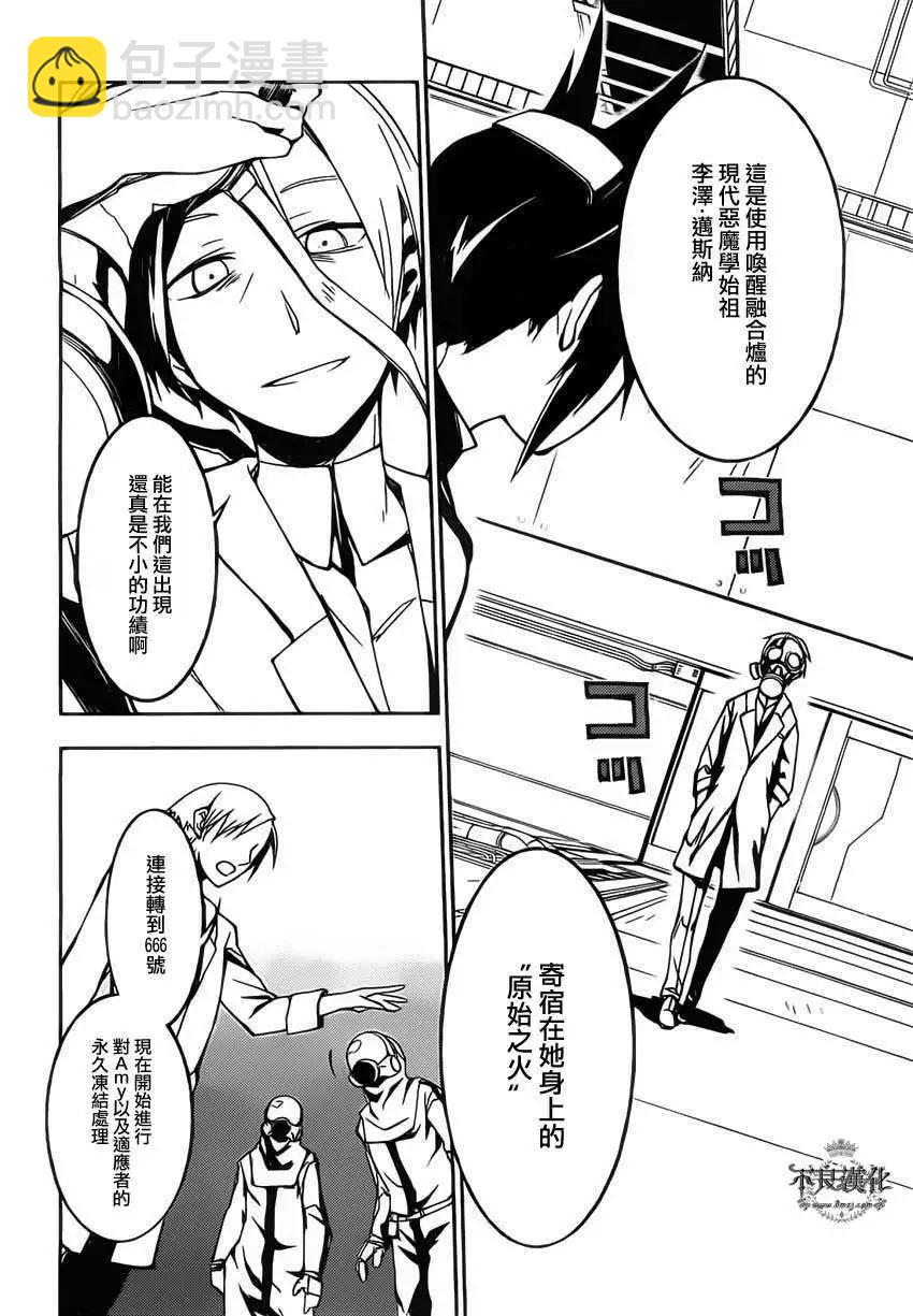 惡魔之擁 - 第02回 - 4
