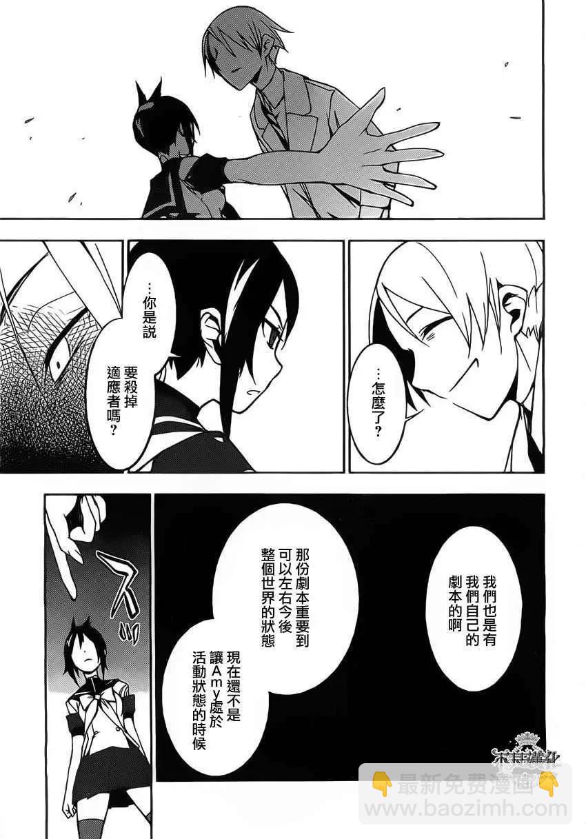 惡魔之擁 - 第02回 - 5