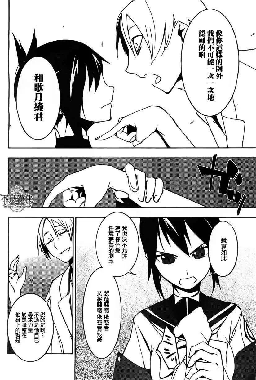惡魔之擁 - 第02回 - 6
