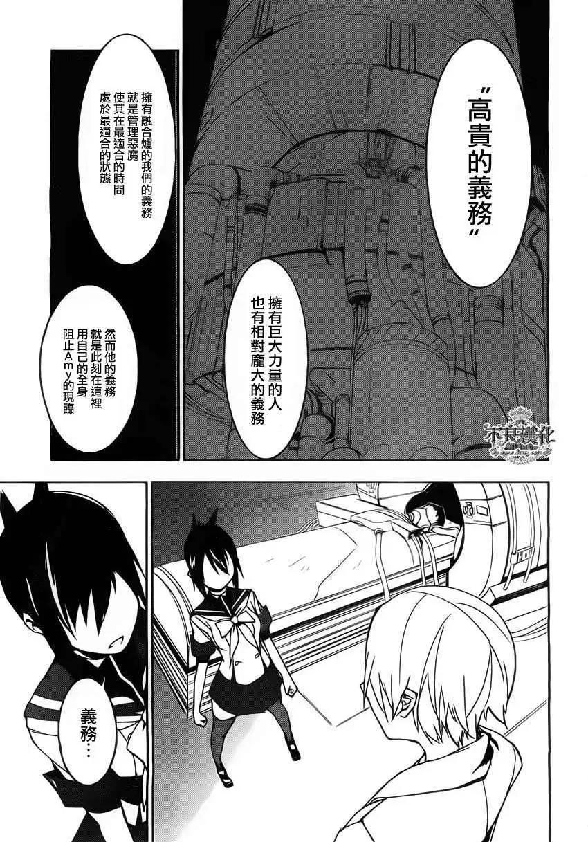 惡魔之擁 - 第02回 - 7