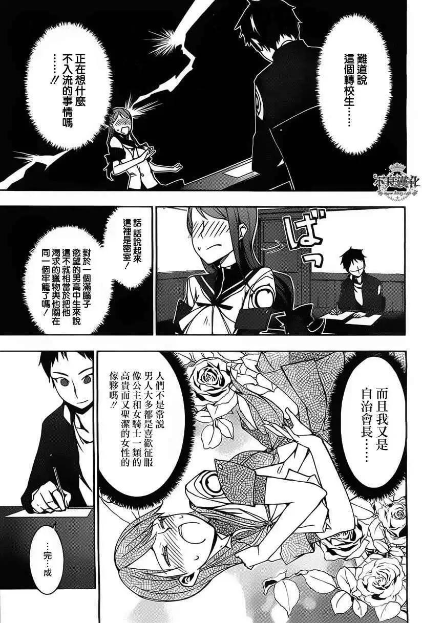 惡魔之擁 - 第02回 - 3
