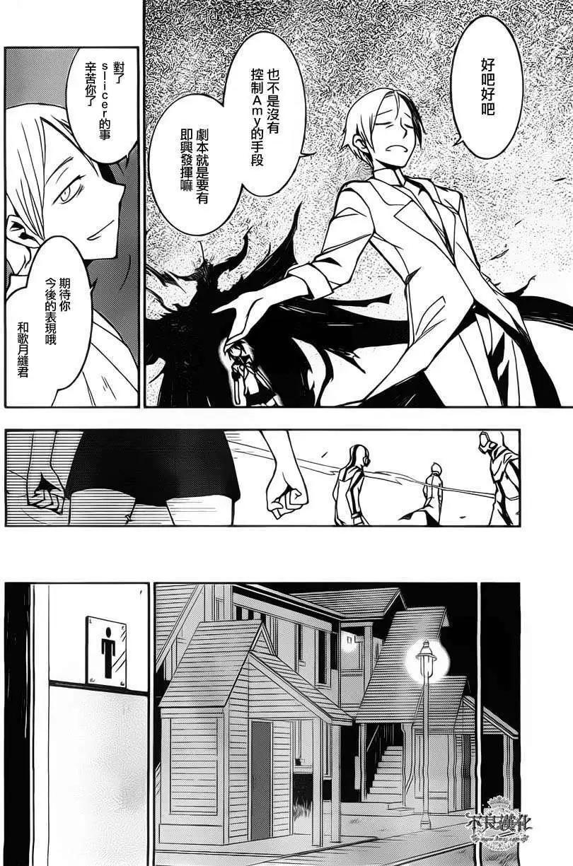 惡魔之擁 - 第02回 - 4