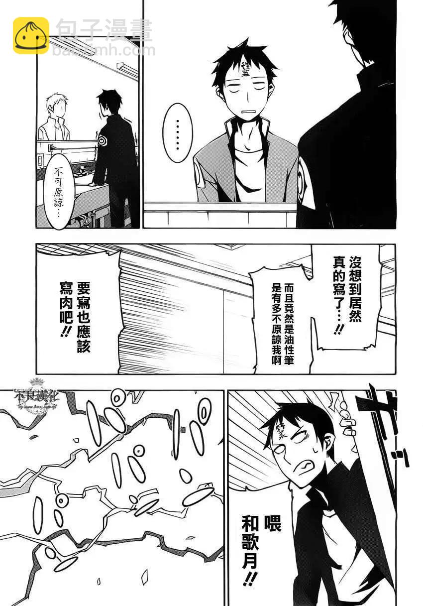 惡魔之擁 - 第02回 - 5