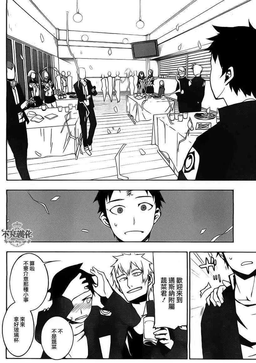 惡魔之擁 - 第02回 - 6