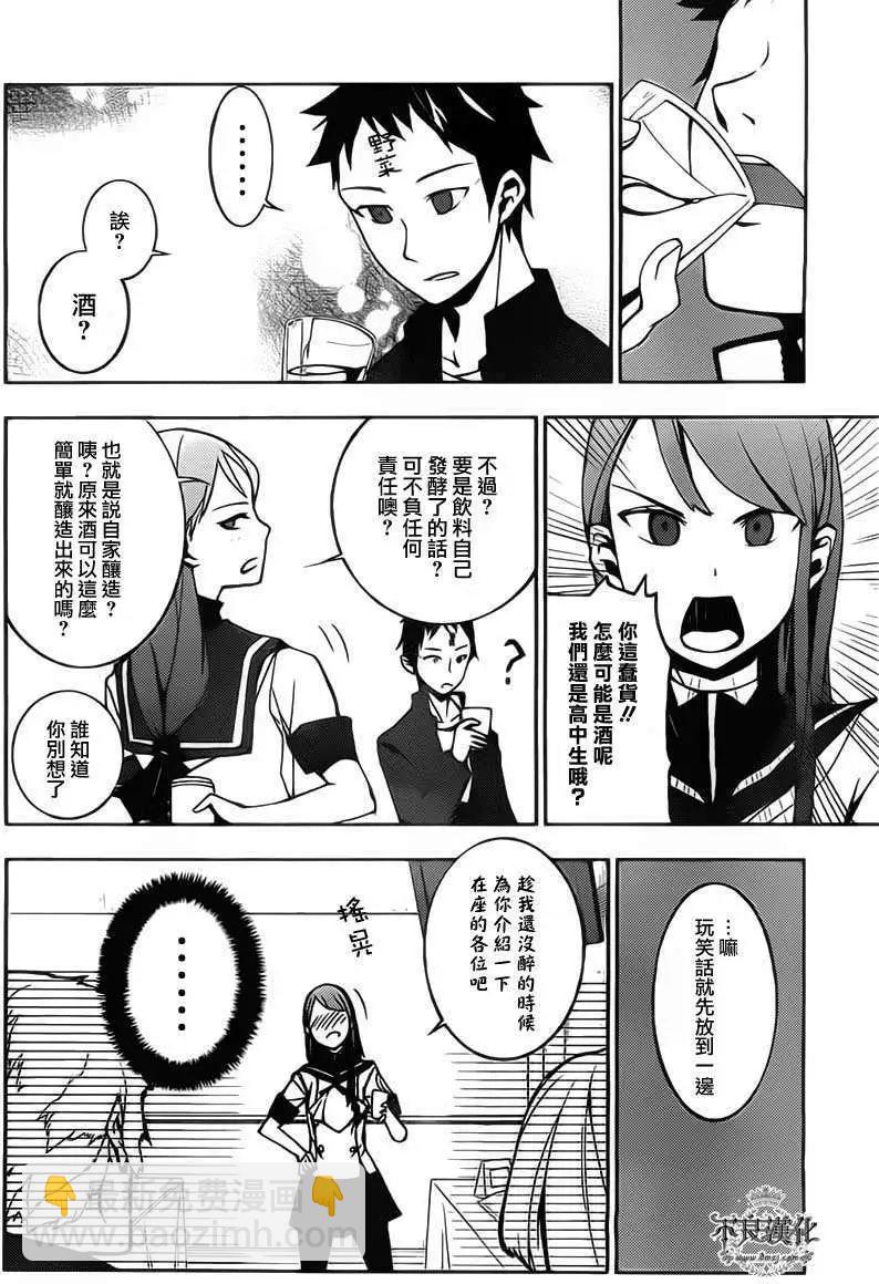 惡魔之擁 - 第02回 - 1