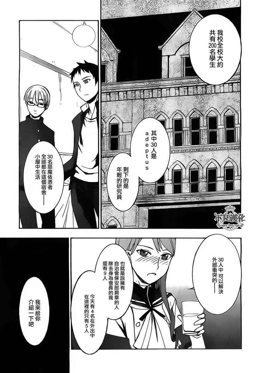 惡魔之擁 - 第02回 - 2