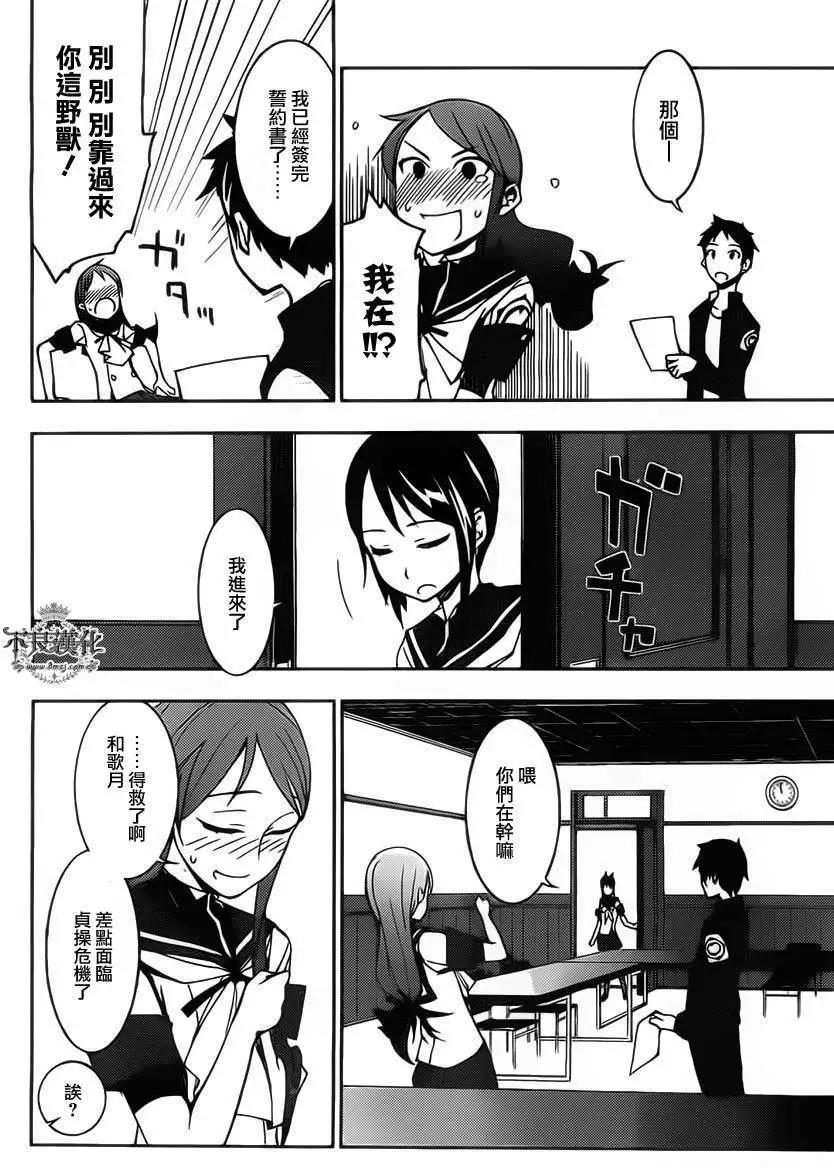 惡魔之擁 - 第02回 - 4