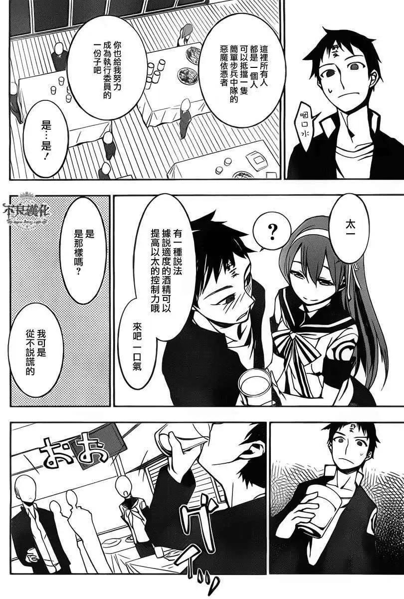 惡魔之擁 - 第02回 - 5