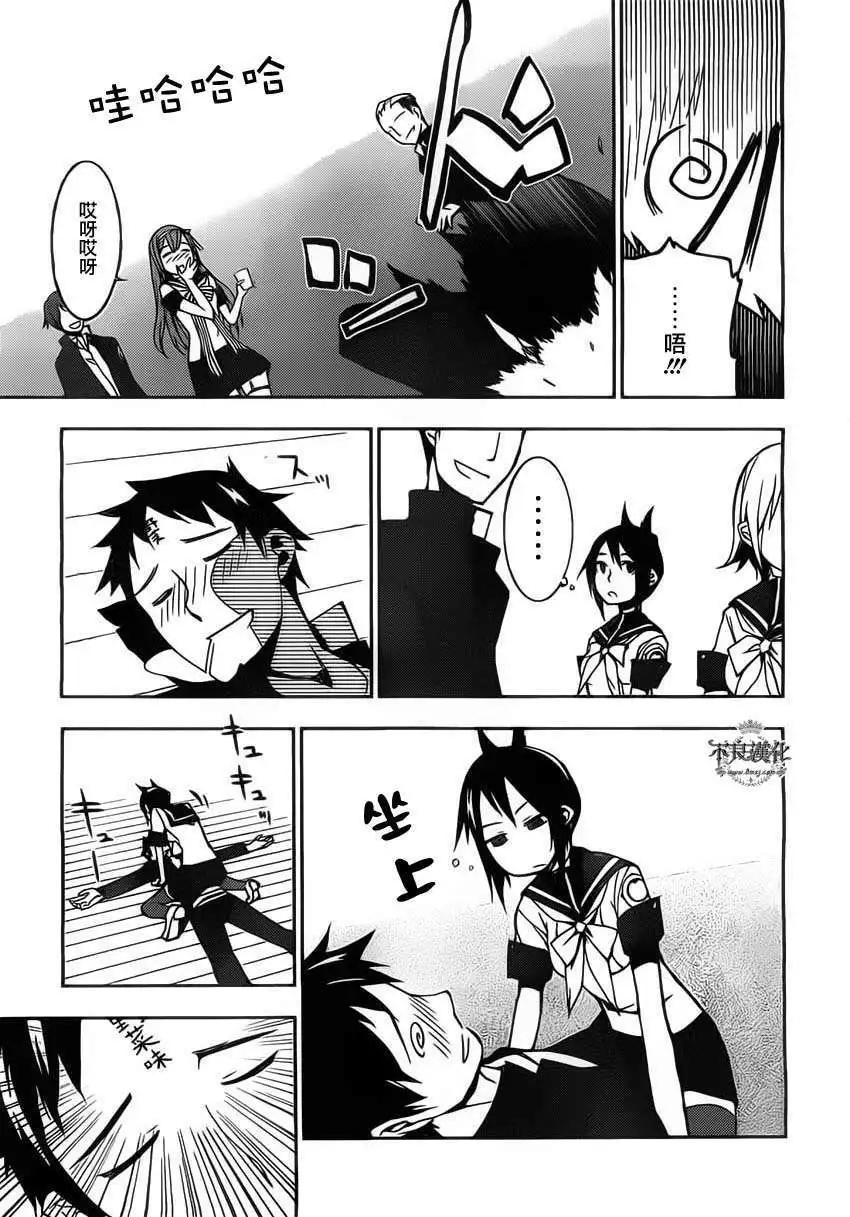 惡魔之擁 - 第02回 - 6
