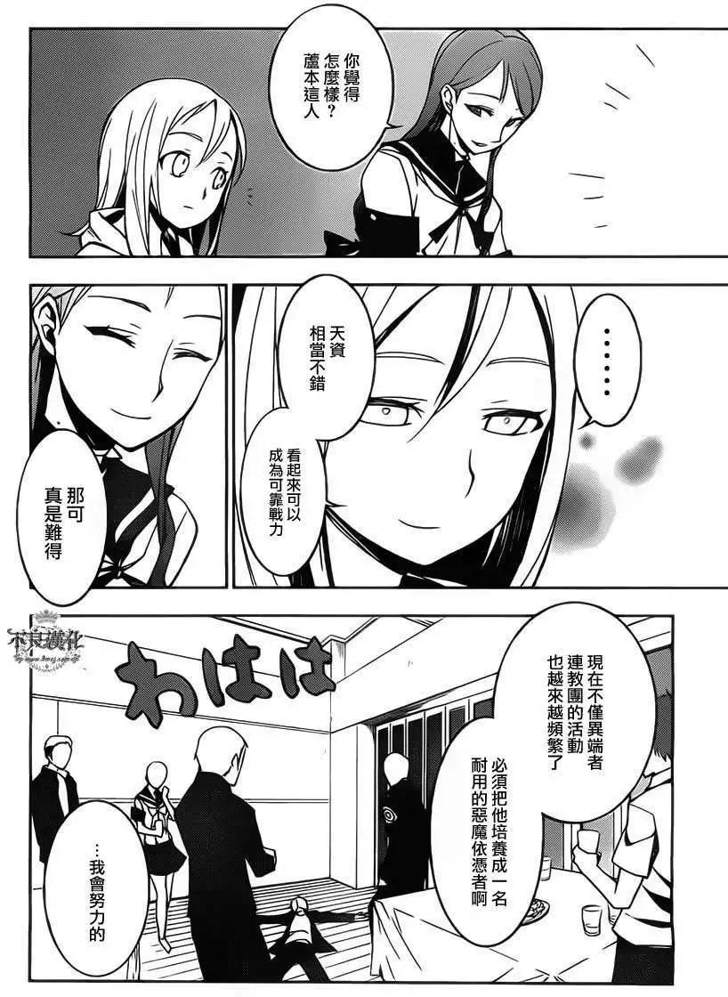 惡魔之擁 - 第02回 - 7