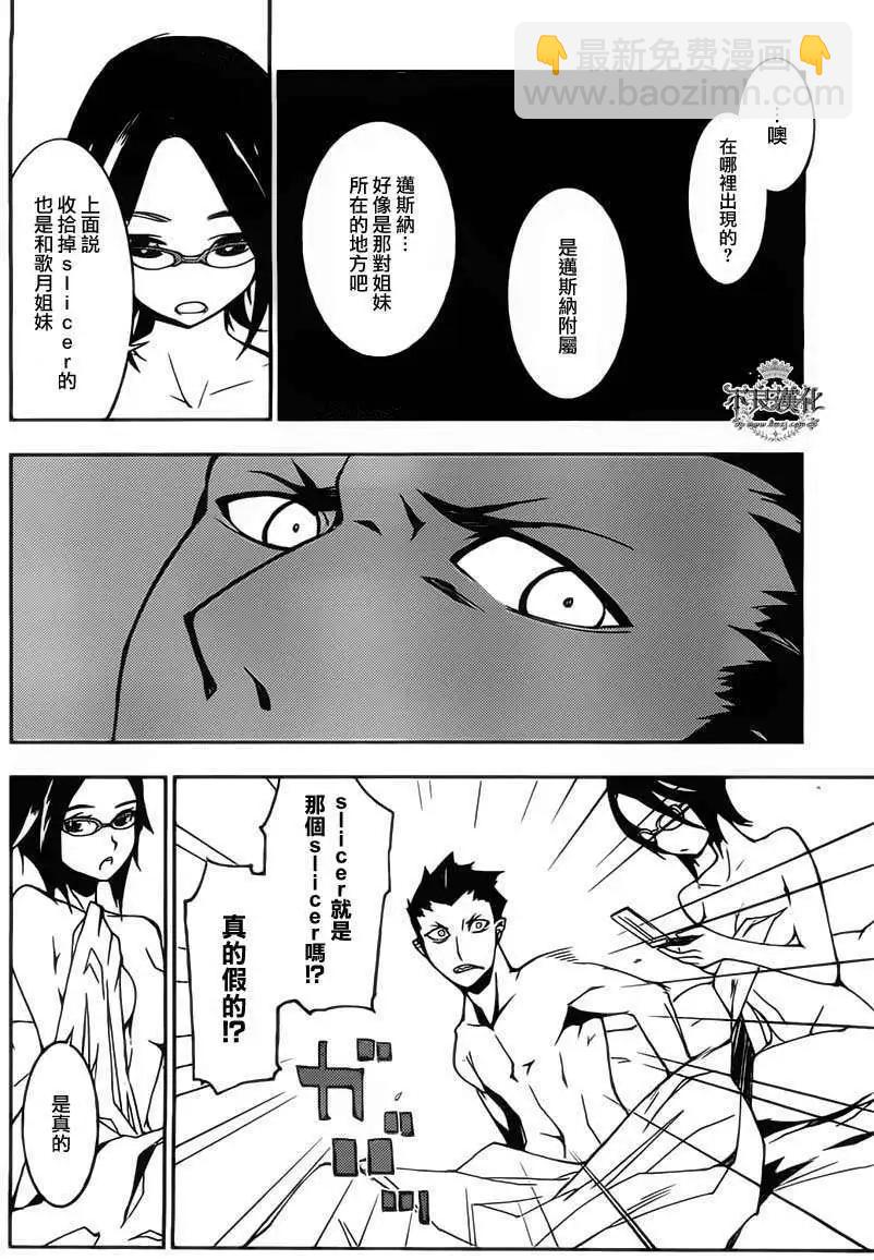 惡魔之擁 - 第02回 - 2