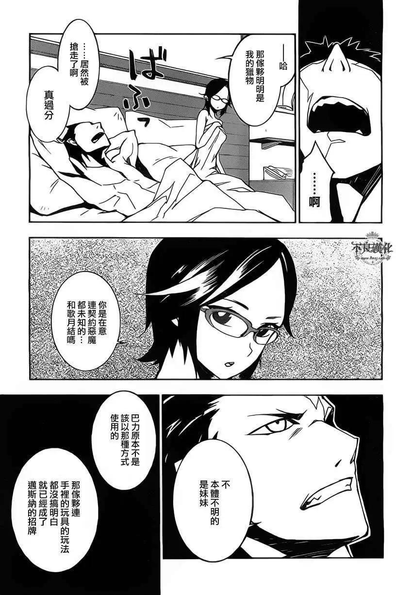 惡魔之擁 - 第02回 - 3